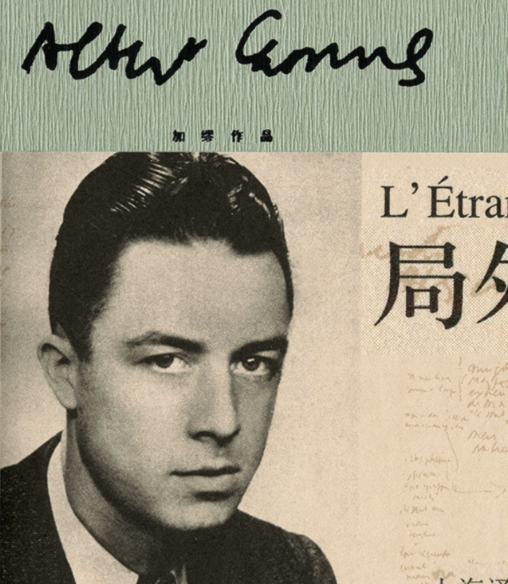 《局外人》——对真实又荒诞的反抗